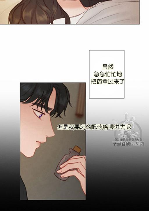 黑色冬季 第44话 危险或是救援 第68页
