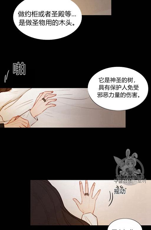黑色冬季 第44话 危险或是救援 第41页