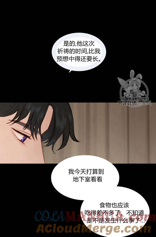 黑色冬季 第44话 危险或是救援 第43页