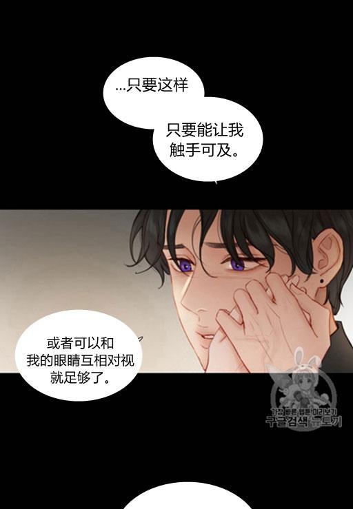 黑色冬季 第44话 危险或是救援 第9页