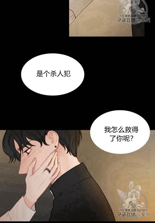 黑色冬季 第44话 危险或是救援 第8页