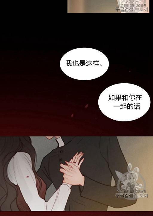 黑色冬季 第44话 危险或是救援 第26页