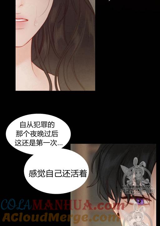 黑色冬季 第44话 危险或是救援 第25页