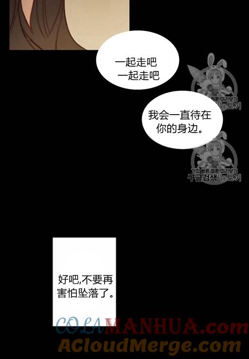 黑色冬季 第44话 危险或是救援 第13页