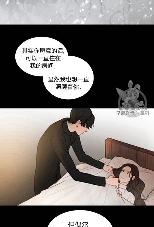 黑色冬季 第44话 危险或是救援 第35页