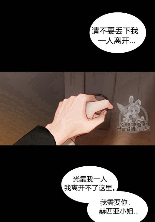 黑色冬季 第44话 危险或是救援 第3页