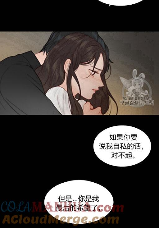 黑色冬季 第44话 危险或是救援 第4页