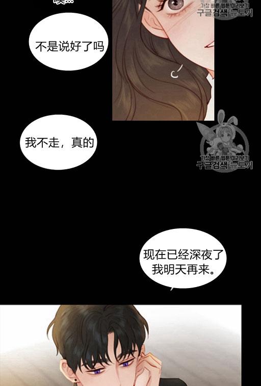 黑色冬季 第44话 危险或是救援 第38页