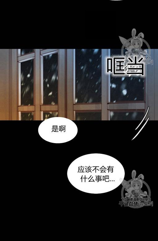 黑色冬季 第44话 危险或是救援 第44页
