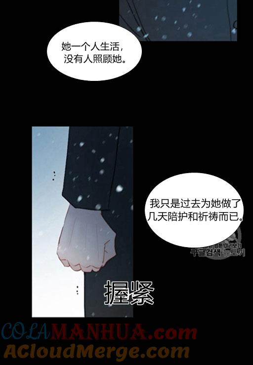 黑色冬季 第44话 危险或是救援 第58页