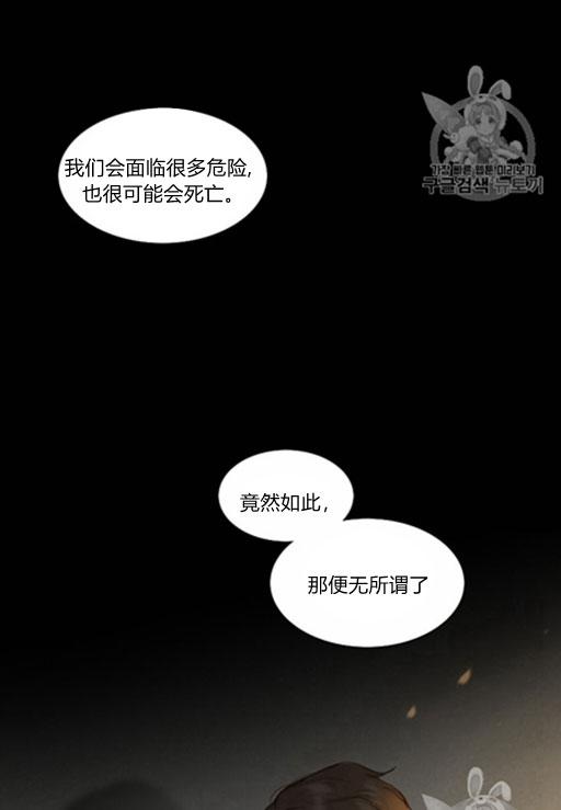黑色冬季 第44话 危险或是救援 第15页