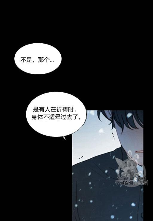 黑色冬季 第44话 危险或是救援 第57页