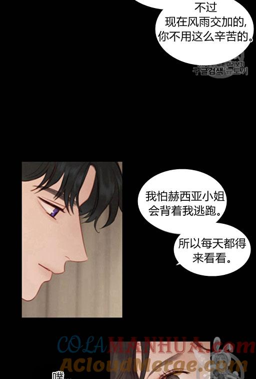 黑色冬季 第44话 危险或是救援 第37页