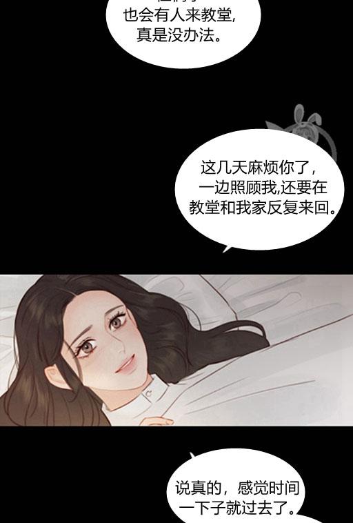 黑色冬季 第44话 危险或是救援 第36页