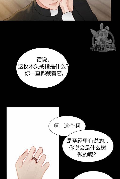 黑色冬季 第44话 危险或是救援 第39页