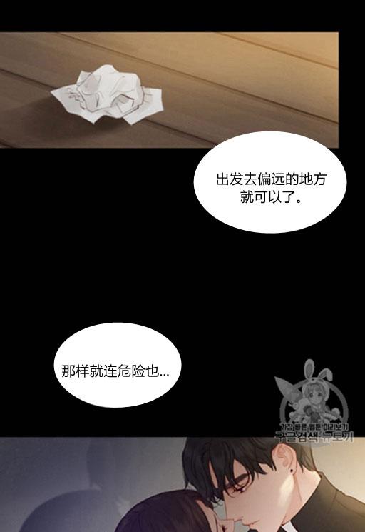 黑色冬季 第44话 危险或是救援 第17页