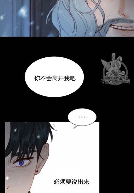 黑色冬季 第44话 危险或是救援 第60页