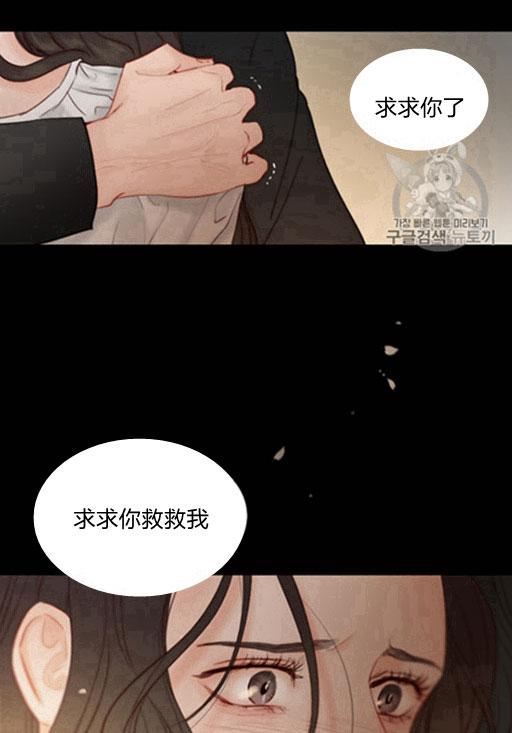 黑色冬季 第44话 危险或是救援 第5页