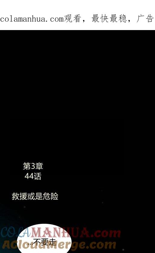 黑色冬季 第44话 危险或是救援 第1页