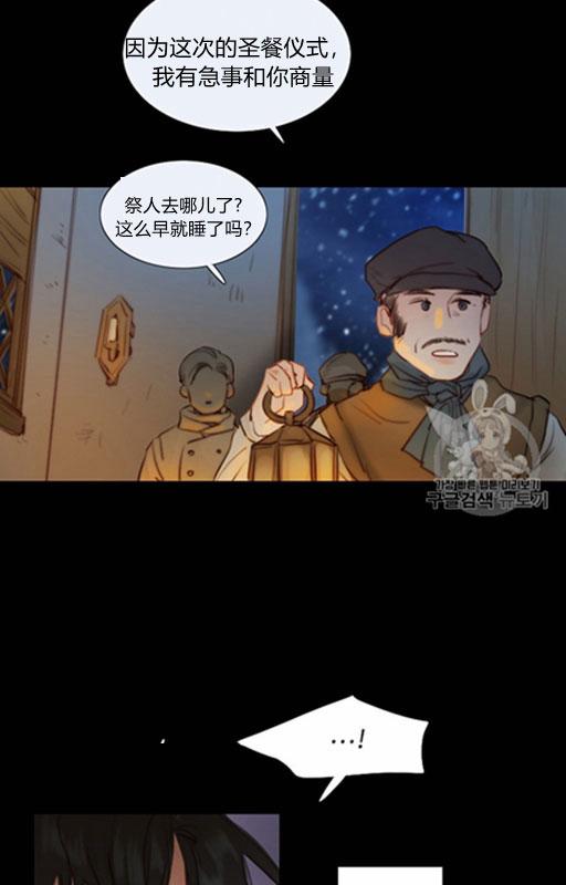 黑色冬季 第45话 预言家的诅咒 第62页
