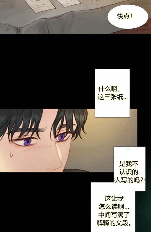黑色冬季 第45话 预言家的诅咒 第9页