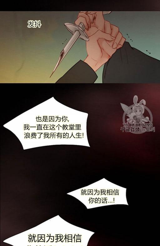 黑色冬季 第45话 预言家的诅咒 第38页