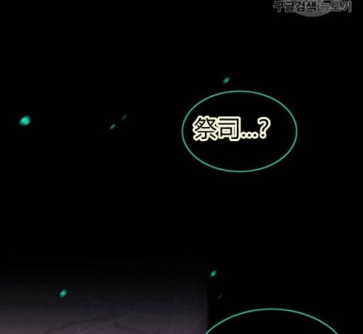 黑色冬季 第45话 预言家的诅咒 第77页