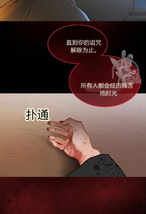 黑色冬季 第45话 预言家的诅咒 第71页