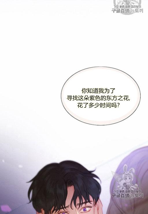 黑色冬季 第45话 预言家的诅咒 第18页