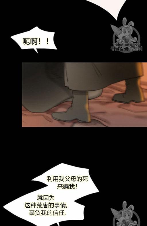 黑色冬季 第45话 预言家的诅咒 第36页