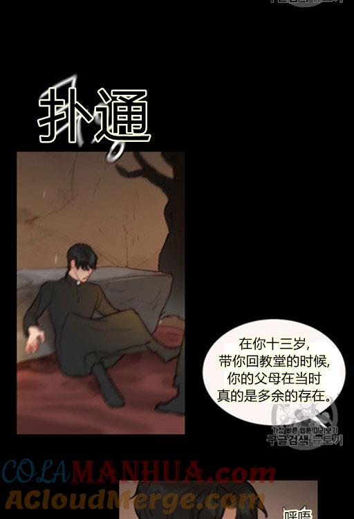 黑色冬季 第45话 预言家的诅咒 第43页
