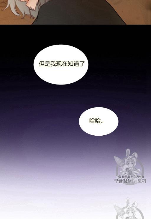 黑色冬季 第45话 预言家的诅咒 第17页