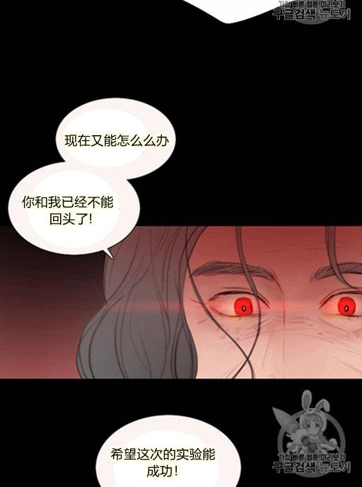 黑色冬季 第45话 预言家的诅咒 第32页