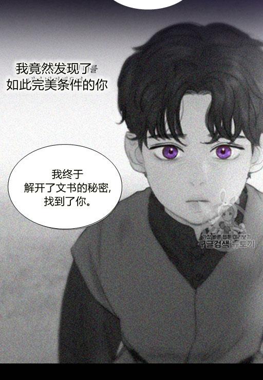 黑色冬季 第45话 预言家的诅咒 第20页