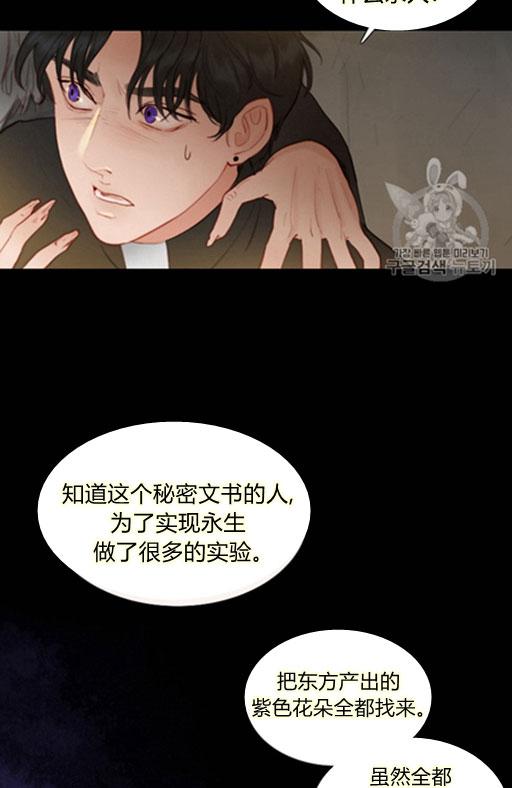黑色冬季 第45话 预言家的诅咒 第15页