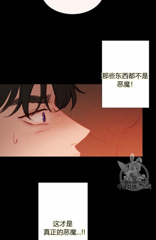 黑色冬季 第45话 预言家的诅咒 第33页