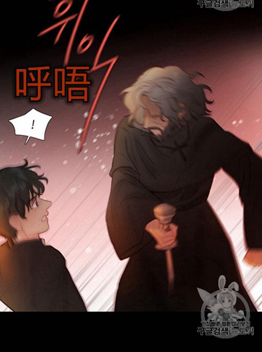 黑色冬季 第45话 预言家的诅咒 第29页