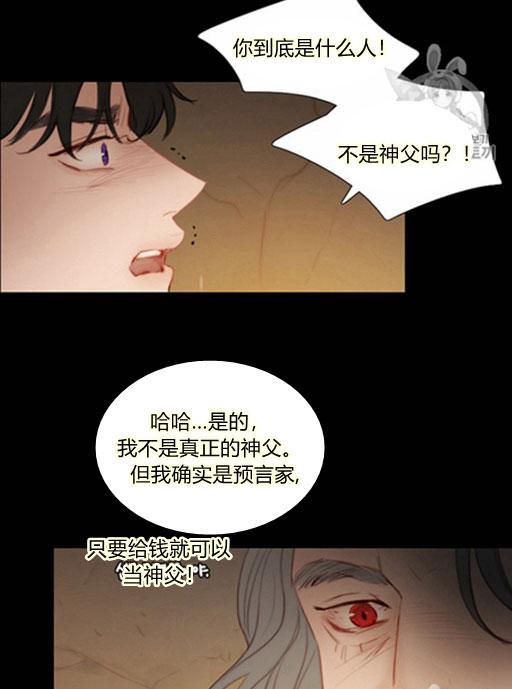 黑色冬季 第45话 预言家的诅咒 第26页
