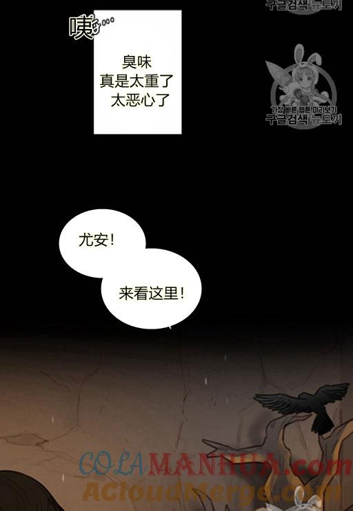 黑色冬季 第45话 预言家的诅咒 第7页