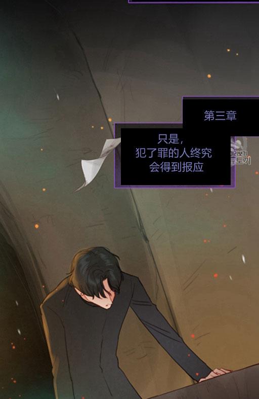 黑色冬季 第45话 预言家的诅咒 第11页