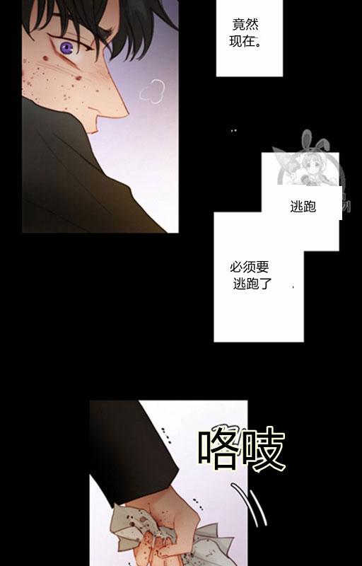 黑色冬季 第45话 预言家的诅咒 第63页