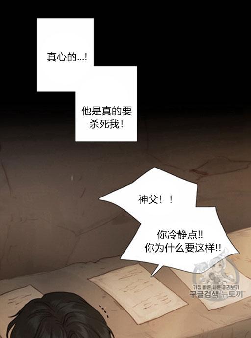 黑色冬季 第45话 预言家的诅咒 第30页