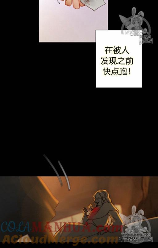 黑色冬季 第45话 预言家的诅咒 第64页