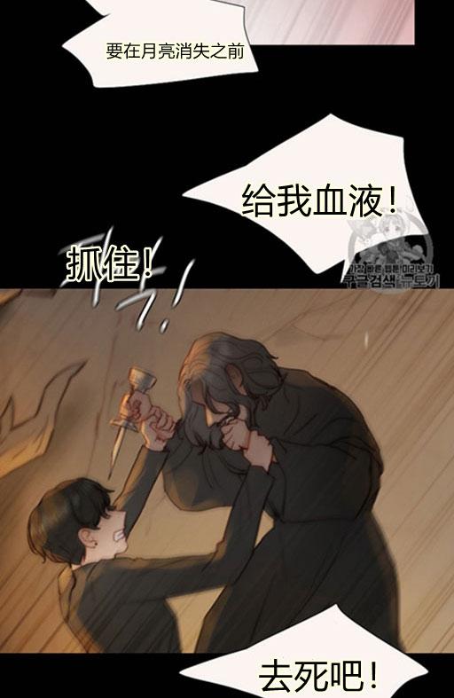 黑色冬季 第45话 预言家的诅咒 第35页