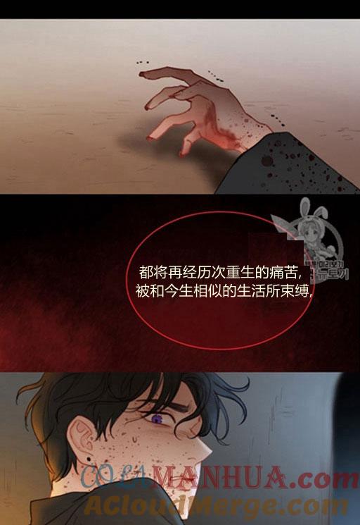 黑色冬季 第45话 预言家的诅咒 第70页