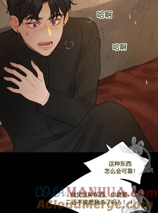 黑色冬季 第45话 预言家的诅咒 第31页