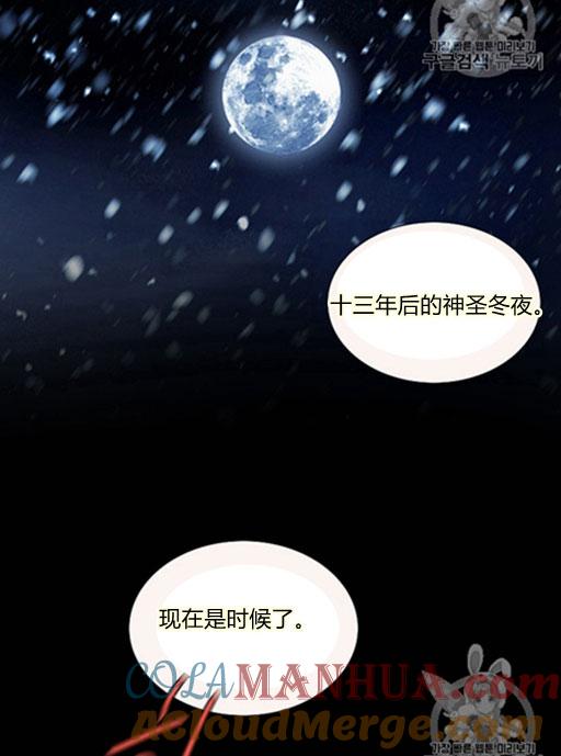 黑色冬季 第45话 预言家的诅咒 第28页