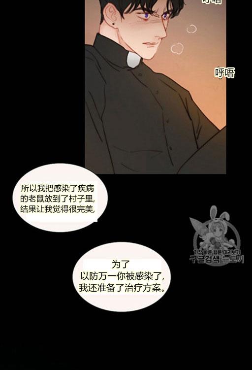 黑色冬季 第45话 预言家的诅咒 第44页