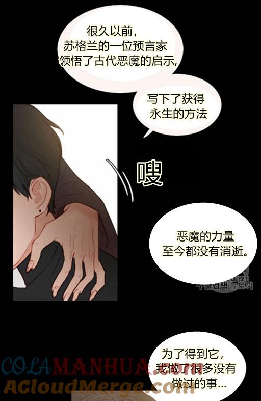 黑色冬季 第45话 预言家的诅咒 第13页