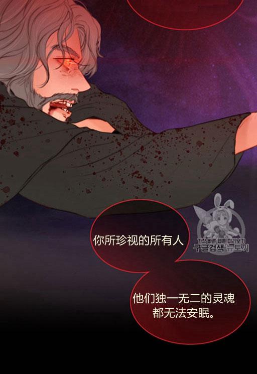 黑色冬季 第45话 预言家的诅咒 第69页
